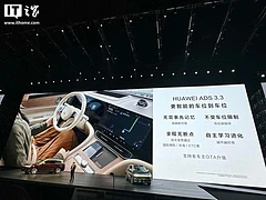 华为问界M9搭载ADS 3.3智驾，第三季度升级ADS 4