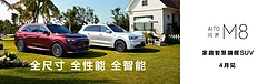 鸿蒙智行问界M8预订超7万台，4月发布36.8万起
