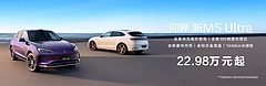 鸿蒙智行问界新M5 Ultra发布：22.98万起，全系192线激光雷达