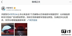 鸿蒙智行享界S9销量冠军，增程版豪华轿车预售开启