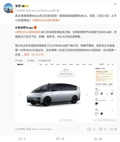 李想宣布：理想MEGA智驾焕新版明日开启预定
