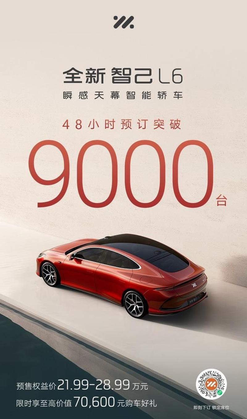 智己L6预售破9千！21.99万起售，4.6秒破百引爆轿跑市场