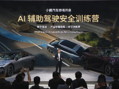 小鵬汽車啟動AI駕駛安全營，全新“大腦”模型引領未來