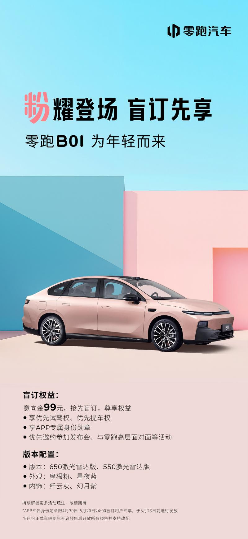 零跑B01正式盲订！15万内买激光雷达 650km续航的掀背车？