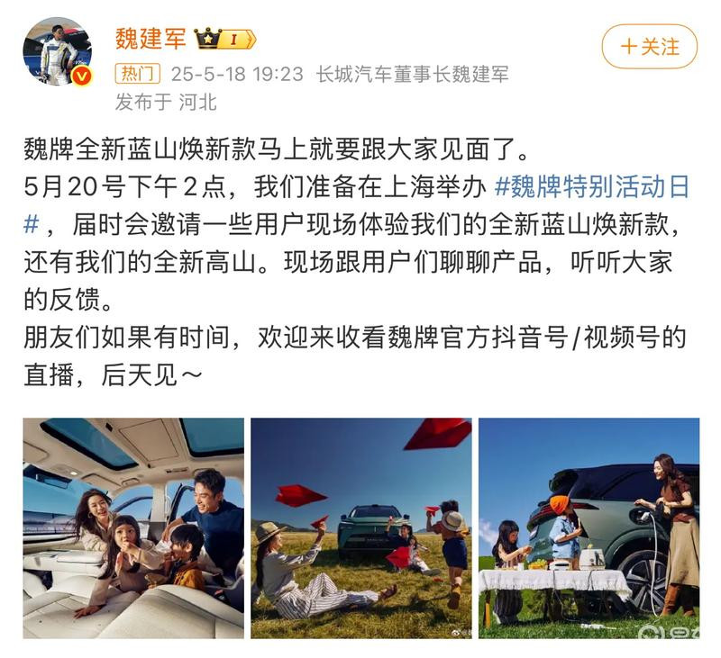 魏牌蓝山焕新款5月20日亮相，新增三款车身配色起售价曝光