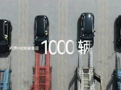 問界M8五月交付將超萬臺，單日最高破千臺新紀錄
