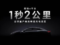 比亞迪聯(lián)手小桔充電等，共建超萬座兆瓦閃充樁