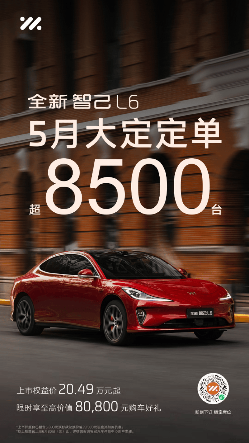 智己L6全国首批交付，20.49万起售续航850km，性能与科技兼备