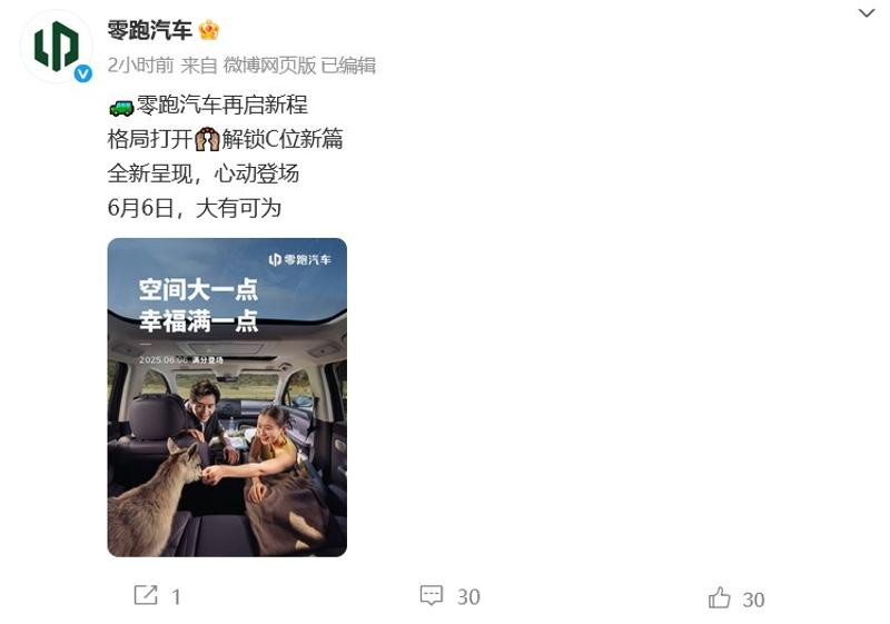 零跑全新5座车型即将发布，空间更大售价更低探秘未来出行