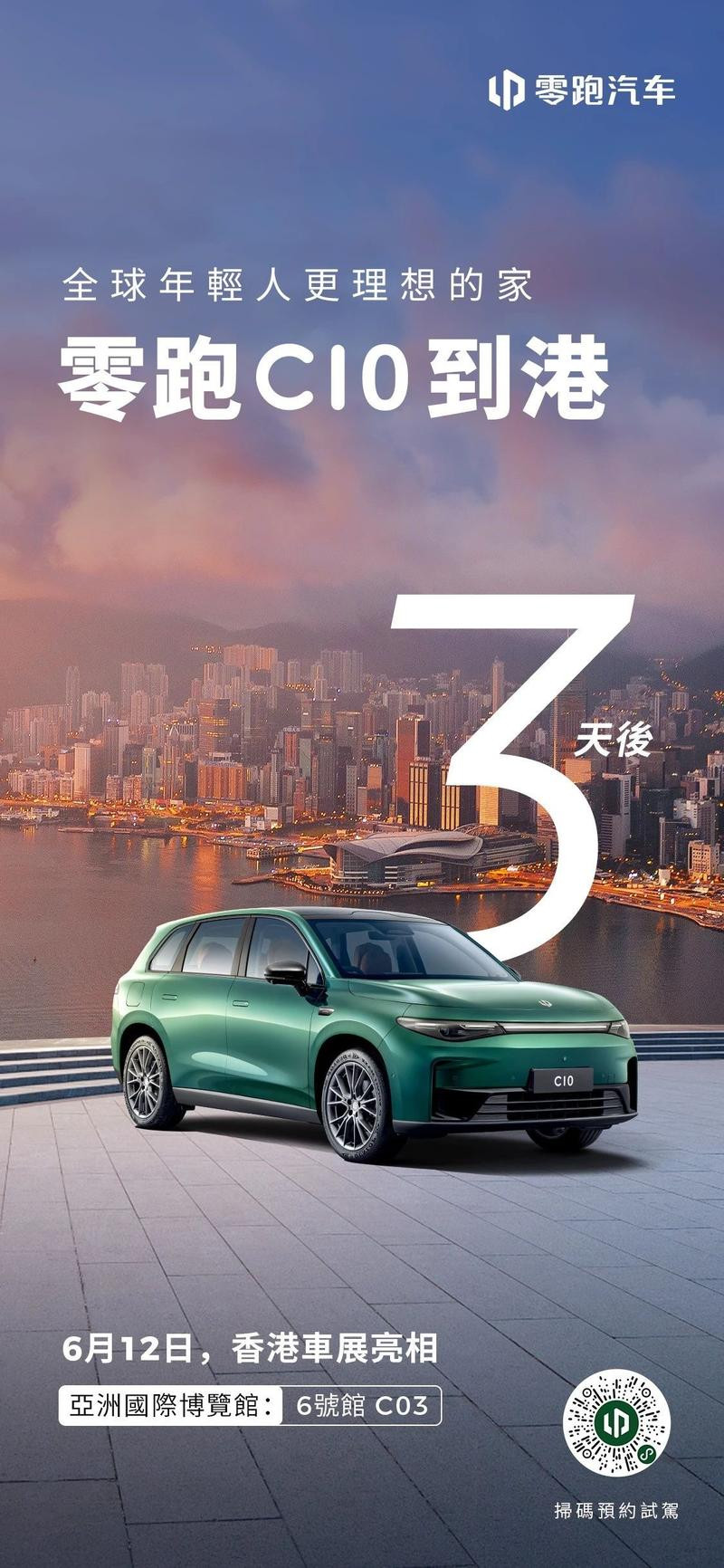 2026款零跑C10售12.28万起，续航605km搭800V快充平台值得买吗