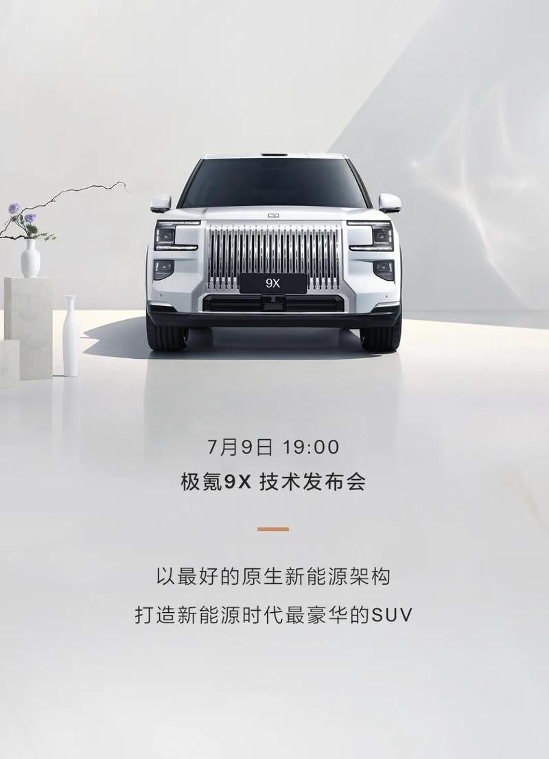 极氪9X首发超级电混技术，豪华配置拉满，7月发布售价引爆市场