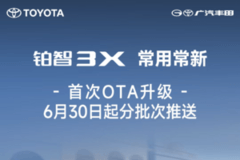 廣汽豐田鉑智3X升級：華為HiCar互聯(lián)，泊車輔助優(yōu)化