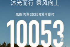 嵐圖FREE+預售18小時訂單破萬，7月12日上市