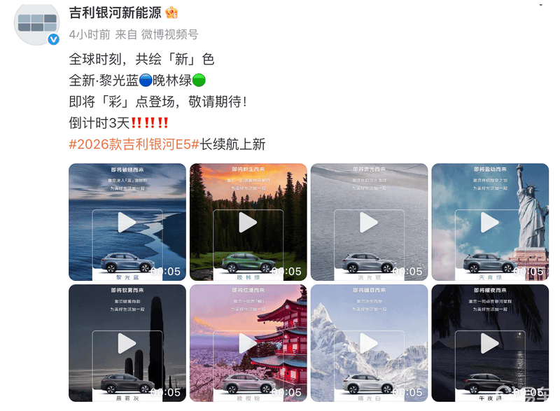 吉利银河E5 2026款7月上市 新增双色可选