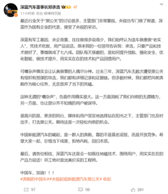 央視曝光新能源汽車黑公關(guān)，深藍(lán)汽車呼吁行業(yè)自律