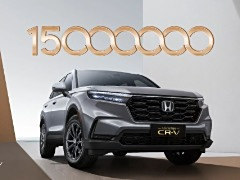 東風(fēng)本田CR-V銷量破1500萬，全球30年榮耀款下線