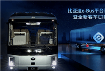 比亞迪e-Bus平臺(tái)3.0發(fā)布，純電C11客車上市，續(xù)航高達(dá)730km