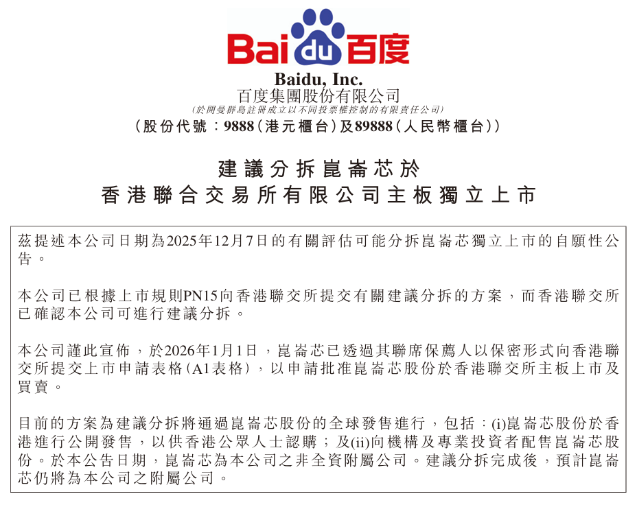 蓋世周報(bào) | 百度擬分拆昆侖芯獨(dú)立上市；固態(tài)電池新國(guó)標(biāo)征求意見(jiàn)