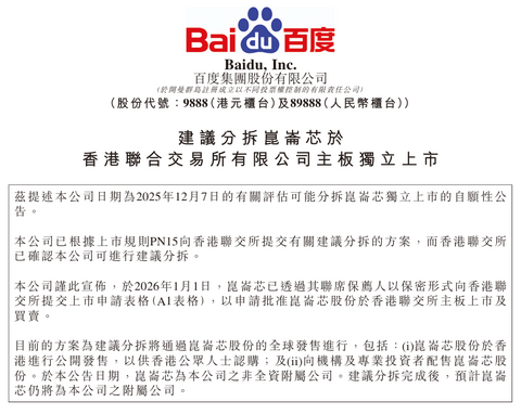 盖世周报 | 百度拟分拆昆仑芯独立上市；固态电池新国标征求意见