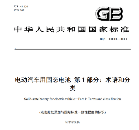 盖世周报 | 百度拟分拆昆仑芯独立上市；固态电池新国标征求意见