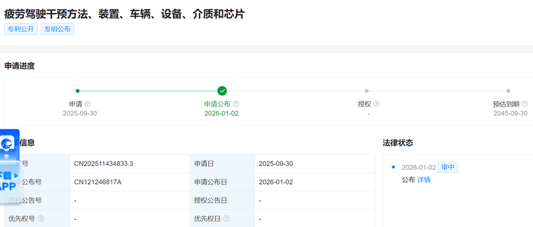 小米汽車公布疲勞駕駛干預專利