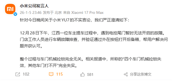 網(wǎng)傳小米YU7車門機械拉鎖失效 小米深夜火速辟謠：完全失實