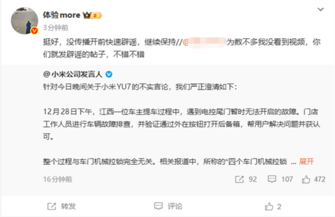 网传小米YU7车门机械拉锁失效 小米深夜火速辟谣:完全失实