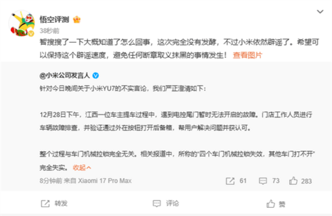 网传小米YU7车门机械拉锁失效 小米深夜火速辟谣:完全失实