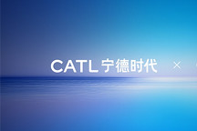 宁德时代与蔚来签署五年战略合作协议