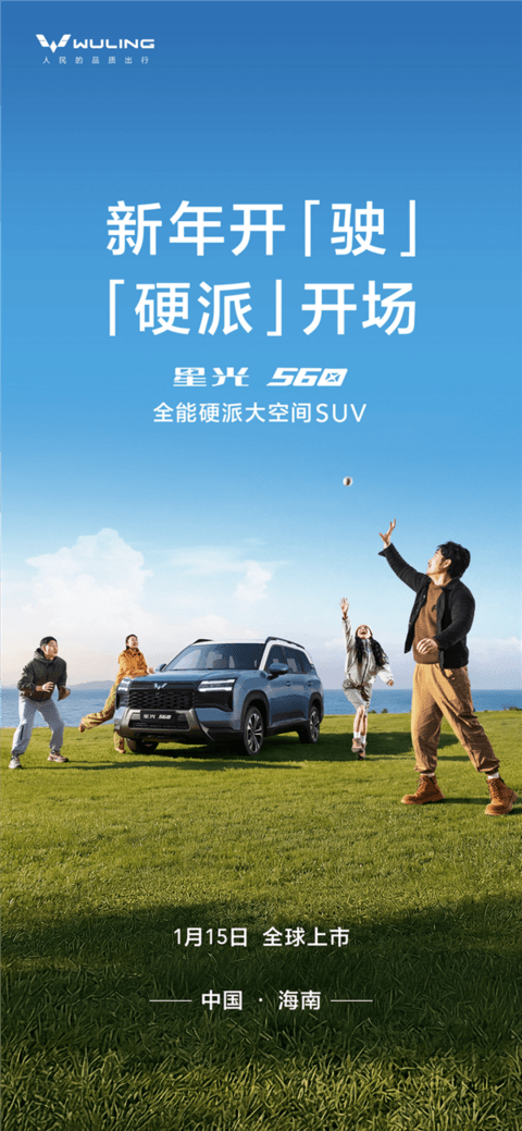 五菱星光560将于1月15日上市：5.98万起解锁三种动力