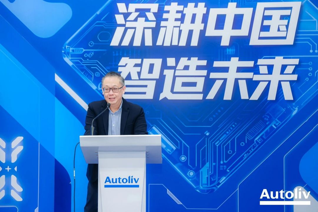 奧托立夫“中國大本營”再擴(kuò)容，嘉定工廠二期正式投產(chǎn)