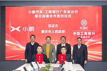 小鹏汽车获工行百亿授信加码，加速冲刺物理AI与智能制造