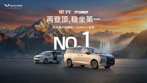 用销量说话！上市49天销量突破2万台 星光730蝉联15万内MPV冠军-图1