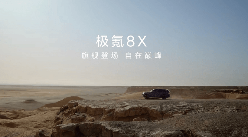 極氪科技的2026：極氪專心沖高，領(lǐng)克繼續(xù)擴(kuò)張