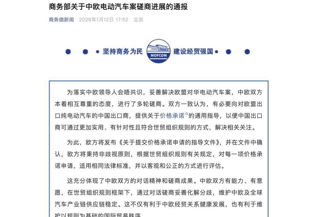 價(jià)格承諾替代高額關(guān)稅，中國電動(dòng)汽車出海歐洲要開啟“新玩法”