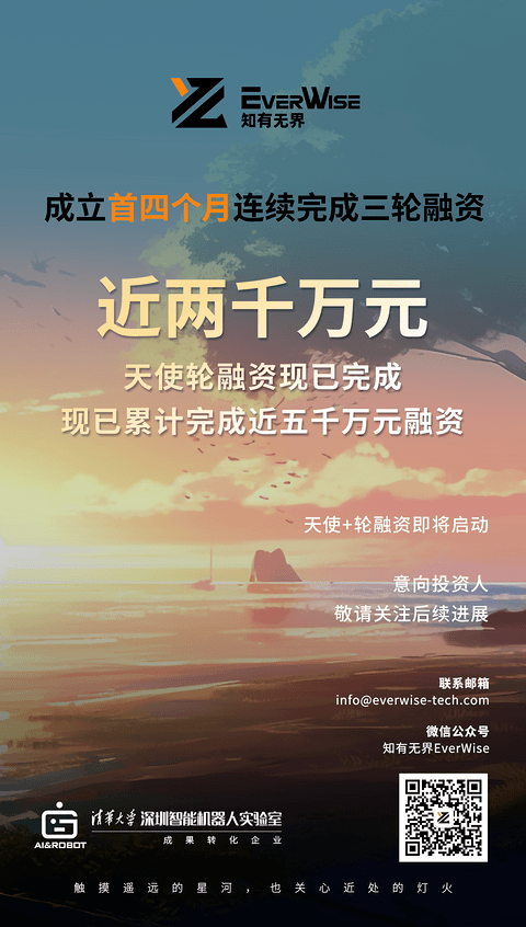 Seeds | 天使轮收官！知有无界成立四个月内连获三轮融资