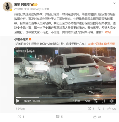 阿维塔失控 南宁市区时速100km/h连撞15台车！官方回应