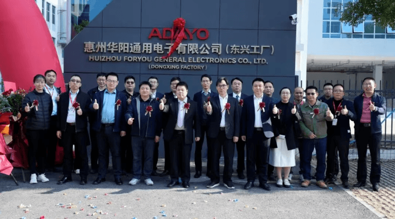 华阳通用惠州东兴工厂投产，智能座舱产能布局再落一子