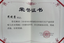 喜报丨盖世汽车CEO周晓莺建言成果获全国政协采用