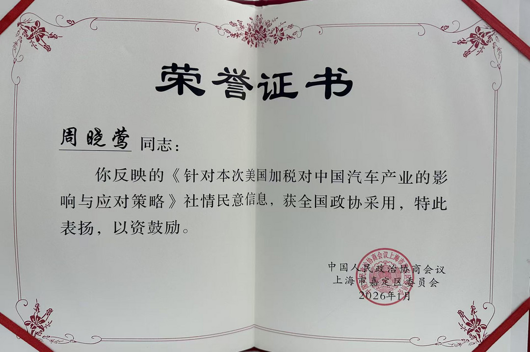 喜报丨盖世汽车CEO周晓莺建言成果获全国政协采用