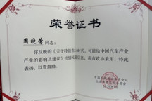 喜报丨周晓莺关于特朗普2.0时代汽车产业影响的建言获市政协采用