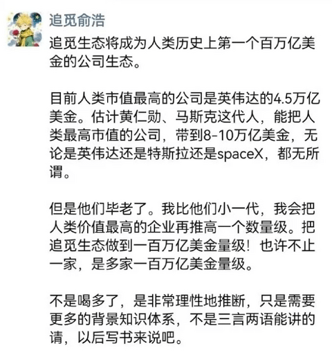 定下一年赶超英伟达目标，追觅科技CEO被员工怒骂