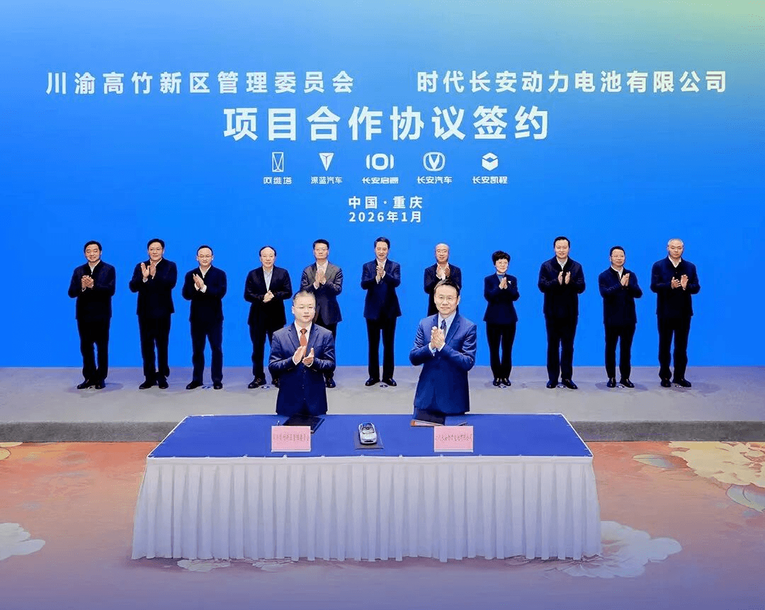 55亿时代长安动力电池基地落户川渝高竹新区