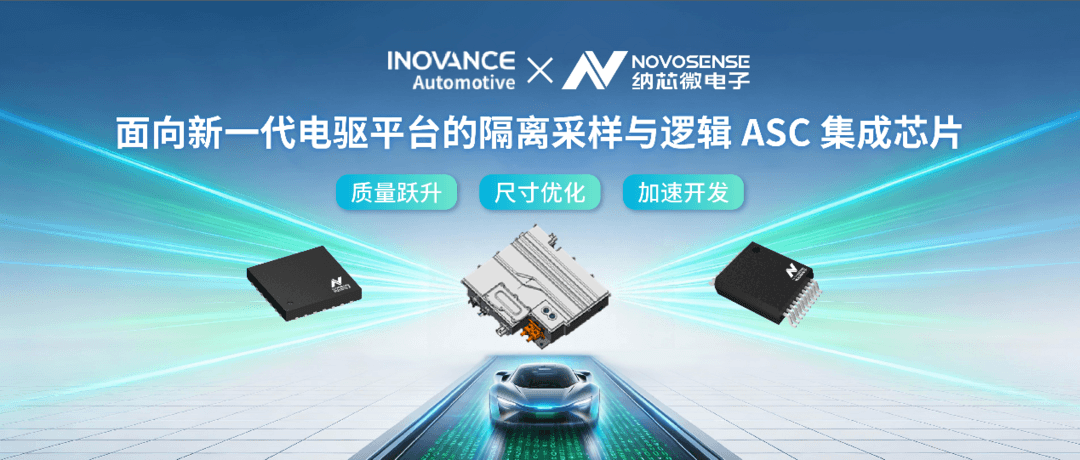 納芯微攜手聯(lián)合動(dòng)力打造新一代汽車電驅(qū)平臺(tái)芯片方案