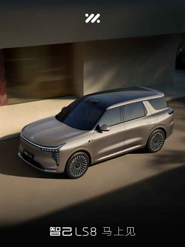首尾贯穿式灯组+方正轮廓！智己LS8官图发布：有望一季度内首发