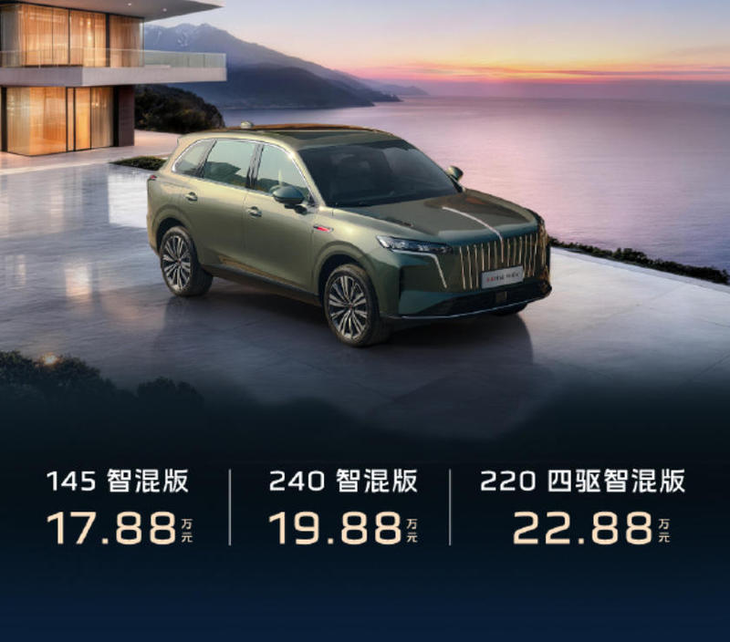 红旗HS6 PHEV售价17.88-22.88万元 综合续航1650km-图1