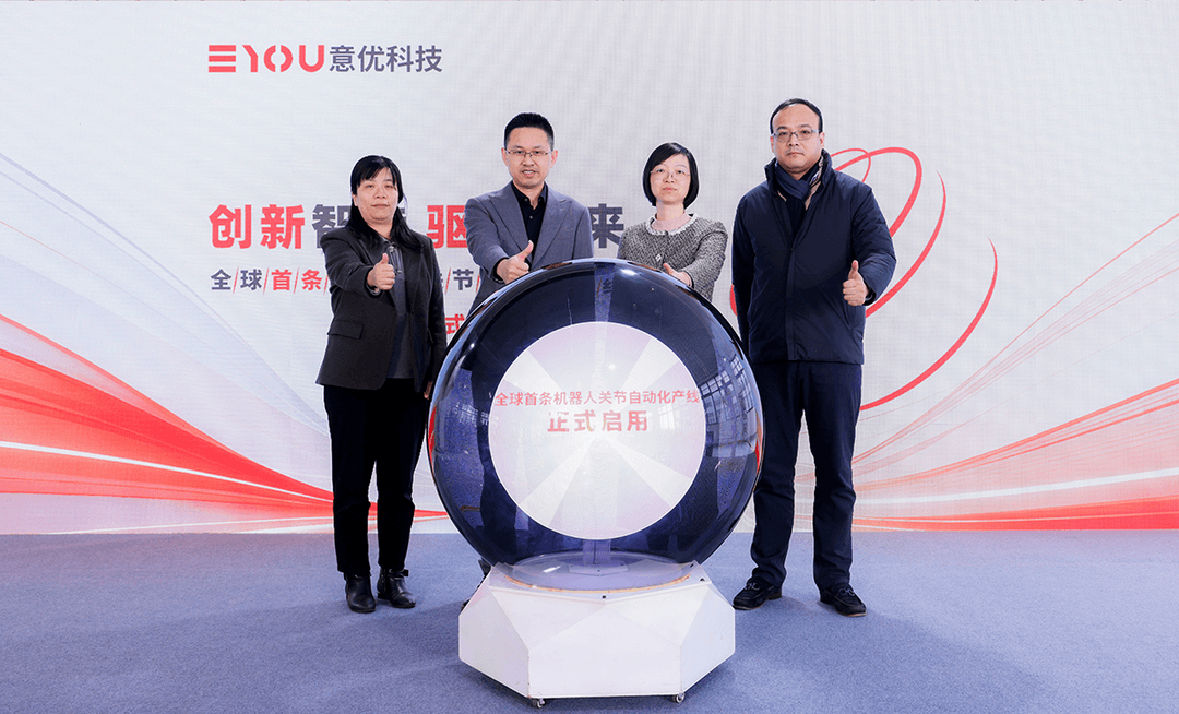 意优科技全球首条关节自动化产线投产