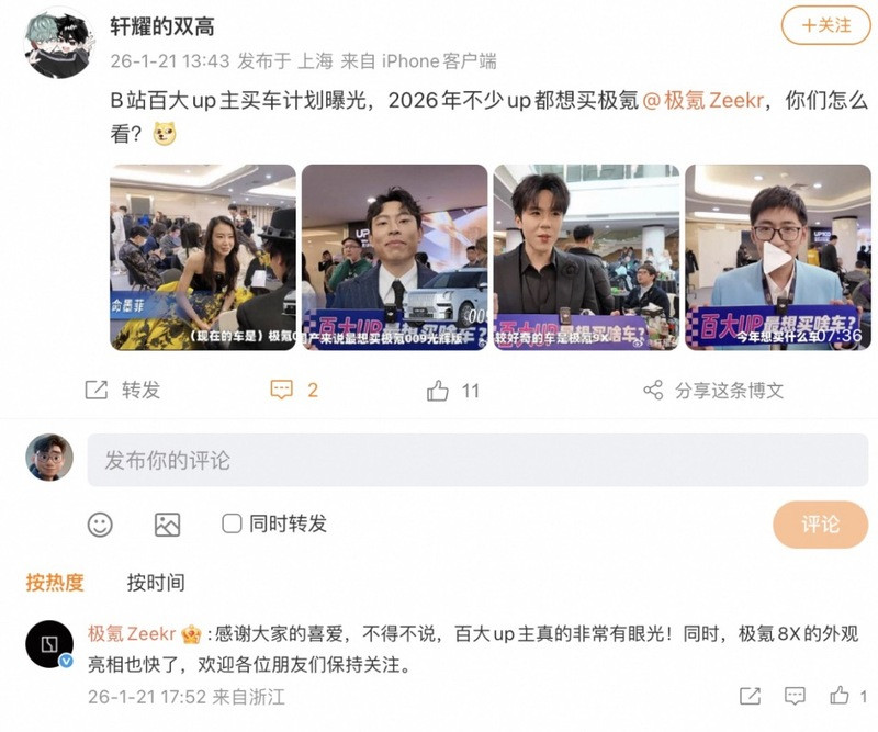 多位B站百大UP主提及购车意向,极氪9X、009受到关注-图1