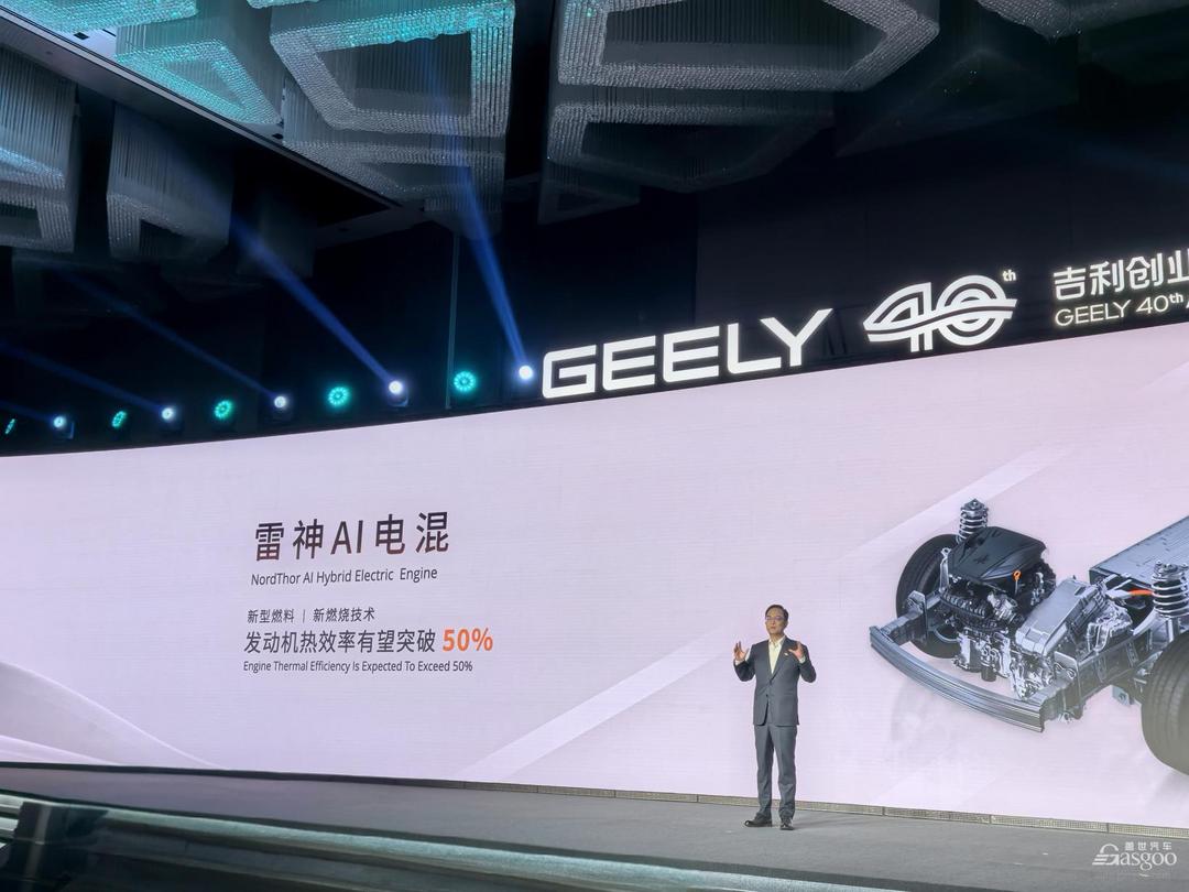 吉利宣布：2030年雷神电混技术发动机热效率突破50%