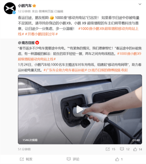 小鹏汽车1000座移动充电站计划上线 春运期间没电了可找小鹏X9充电